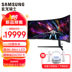 SAMSUNG 三星 S57CG954 57英寸MiniLed显示器（双4K 240Hz HDR100）