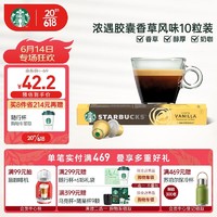 88VIP：STARBUCKS 星巴克 Nespresso Original系统 香草风味咖啡胶囊 10颗/条