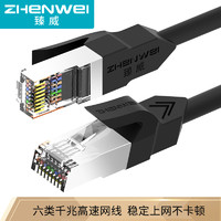 ZHENWEI 臻威 家用网线六类非屏蔽无氧铜芯 CAT6类8芯双绞千兆高速网络线