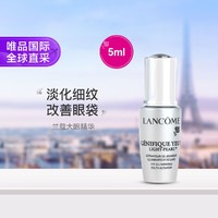 LANCOME 兰蔻 淡化细纹黑眼圈 大眼精华5ml 旅行装