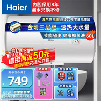 Haier 海尔 ES60H-CK3(1) 恒温储水式电热水器 60L