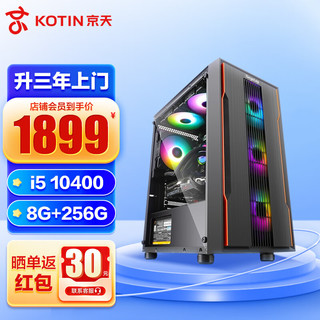 KOTIN 京天 Blitz 303+ 台式机 黑色(酷睿i5-10400、核芯显卡、8GB、240GB SSD、风冷)