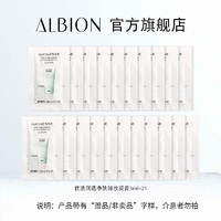 ALBION 澳尔滨 优活润透净肤卸妆凝膏 3ml*21