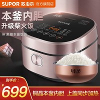 SUPOR 苏泊尔 SF40HC43 电饭煲 4L 玫瑰金