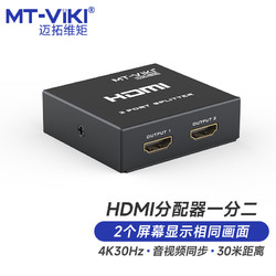 MT-viki 迈拓维矩 HDMI分配器 一分二 电脑显示器分屏器 高清视频 1进2出 一进二出 MT-SP102M