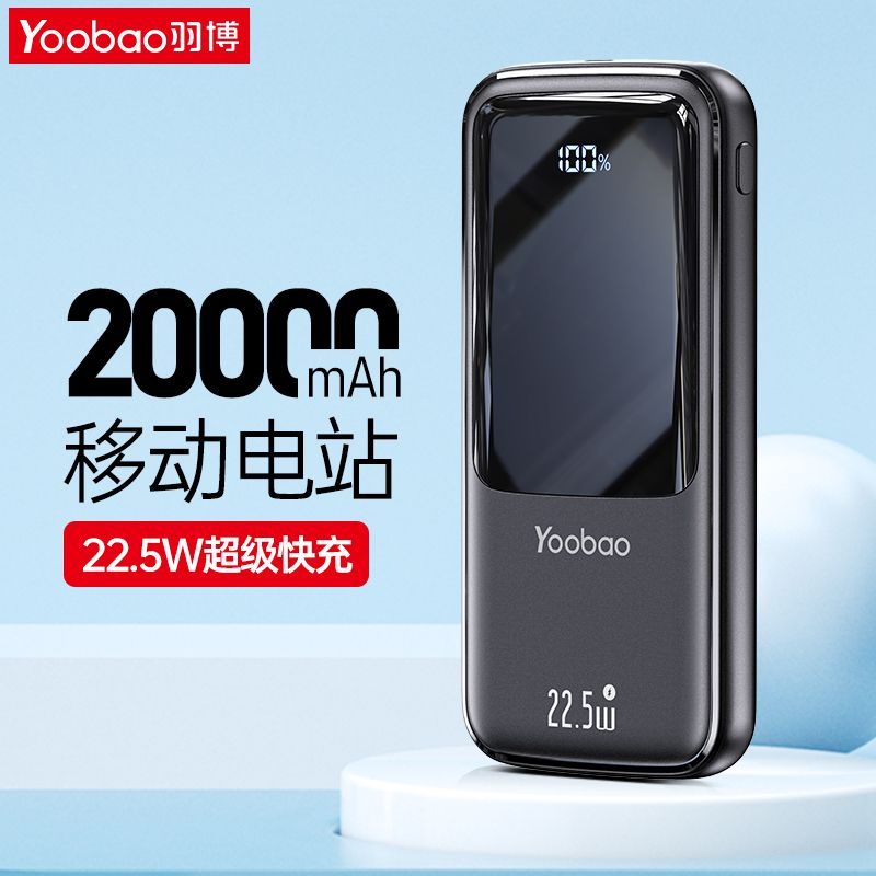 22.5W 移动电源 20000mAh