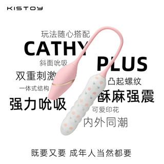 kisstoy凯西Cathy震动棒吮吸