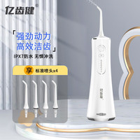 YICHIJIAN 亿齿健 冲牙器家用便携式水牙线 清洁口腔洗结牙器冲洗器牙套清 白色