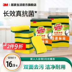 3M 思高抗菌百洁布洗碗海绵块刷碗神器吸水海绵擦刷锅抹布厨房专用