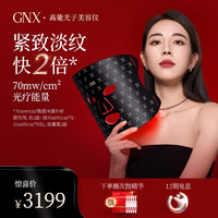 GNX 纪恩诗 面罩美容仪提拉紧致光子嫩肤仪