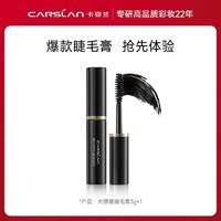 天猫U先、会员专享：CARSLAN 卡姿兰 大眼睛防水纤翘睫毛膏 3g