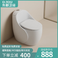 东都（DODU）马桶坐便器家用小户型卫生间虹吸式防臭大冲力大管道静音节水坐厕 9.0大管道创意蛋马桶 250/300/350/400坑距下单备注