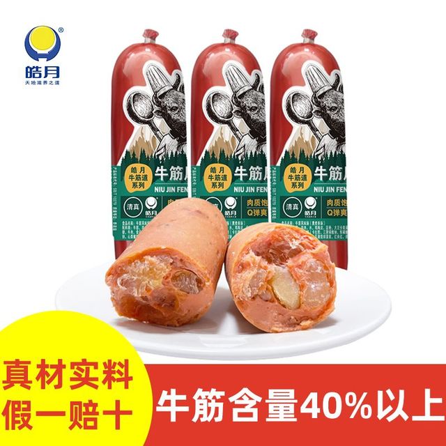 HAO YUE 皓月 牛筋肠纯肉肠卢布肠火腿肠即食非进口食品牛蹄筋原装