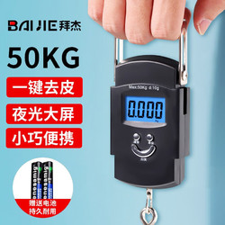 BAIJIE 拜杰 手提秤电子秤高精度50KG便携式行李秤弹簧秤商用快递秤电子称 50KG笑脸款手提秤