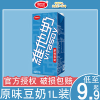 维他奶原味豆奶饮料1L装/支(1升家庭装）大容量营养健康早餐奶