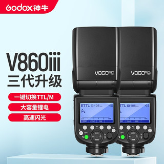 PLUS会员：Godox 神牛 v860 三代 闪光灯 官方标配