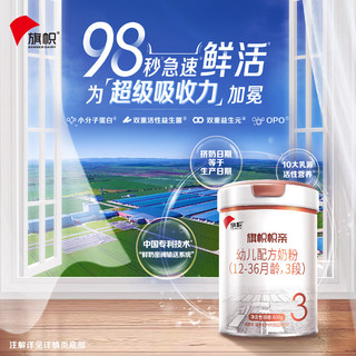 BANNER DAIRY 旗帜 帜亲系列 幼儿奶粉  国产版 3段 800g