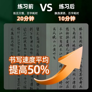 田英章 行书练字帖7000常用字硬笔描红初学者入门学生成人练字本