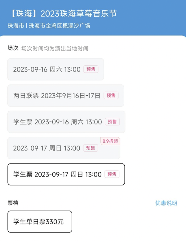 珠海站 | 2023珠海草莓音乐节