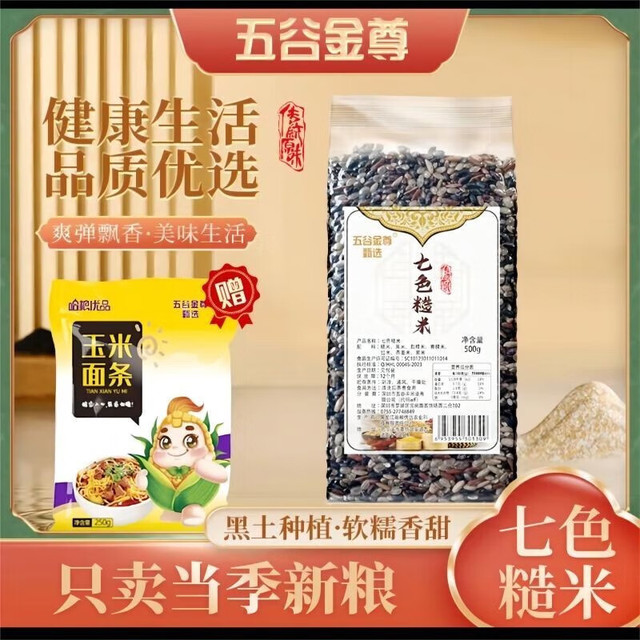 五谷金尊 七色糙米杂粮粗粮新米 5斤装