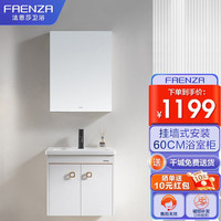 FAENZA 法恩莎 陶瓷一体镜柜组合浴室柜 60cm（不含龙头）