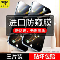 aigo 爱国者 苹果13防窥膜iPhone12/11/x/xr钢化膜promax全屏6s/7/8plus防偷窥