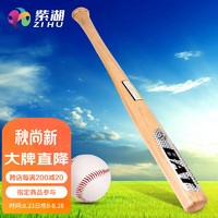 紫湖 棒球套装加厚木质防身青少年棒球棒球棍训练专用球实心打击用球