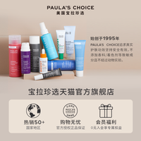 宝拉珍选卓能维生素VC5焕颜精华1ml*5修护淡纹保湿