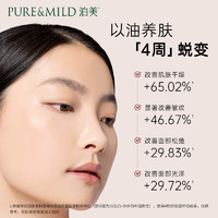 PURE & MILD 泊美 鲜纯多效植物精华油面部护肤补水保湿滋润紧致油敷法以油养肤