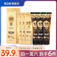 可立克蜂毒牙膏3支+复合肽牙膏3支