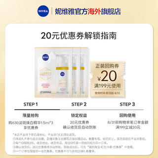 NIVEA 妮维雅 630精华焕白淡斑提亮改善暗沉抗氧抗糖1.5ml*3