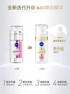 NIVEA 妮维雅 630精华焕白淡斑提亮改善暗沉抗氧抗糖1.5ml*3