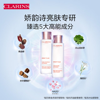 CLARINS 娇韵诗 美白水乳清爽型套装柔肤水200ml+乳液75ml保湿补水护肤品爱意礼盒