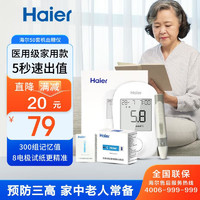 Haier 海尔 血糖仪家用高精准指尖血糖仪医用测血糖仪 VGM02型套装（仪器+50试纸+50采血针）