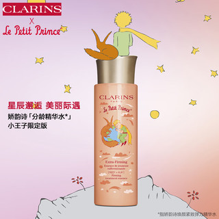 CLARINS 娇韵诗 轻感双萃精华50ml+弹簧水200ml保湿清爽补水控油护肤品小王子限定