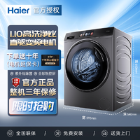 Haier/海尔洗衣机洗烘一体机直驱变频全彩超薄全自动洗衣机除菌螨