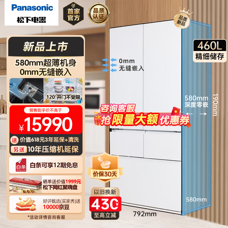 大白PRO460升多门冰箱一级能效双系统双循环大容量58cm超薄零嵌入式NR-JW46BGB-W