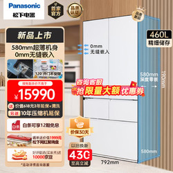 Panasonic 松下 大白PRO460升家用多门冰箱超薄嵌入式冰箱NR-JW46BGB-W
