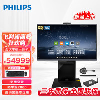 飞利浦（PHILIPS）会议平板一体机86英寸智能触控屏4K视频会议电视内置摄像头麦克风商显大屏86BDL4352T+支架+I5OPS