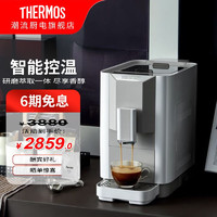 THERMOS 膳魔师 意式全自动咖啡机家用商用办公现磨多功能一键咖啡机 EHA-3423D 白色