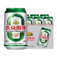 燕京啤酒 燕京鲜啤经典啤酒罐装麦香鲜啤酒330ml*6罐装