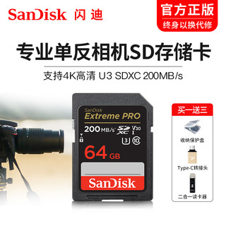 SanDisk 闪迪 内存卡64g 高速sd卡大卡佳能相机存储卡128g索尼微单反储存卡