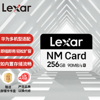 Lexar 雷克沙 256G华为NM存储卡手机高速内存扩容卡NM卡