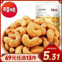 Be&Cheery; 百草味 坚果 炭烧腰果50g 坚果特产干货果仁休闲零食袋装批发任选