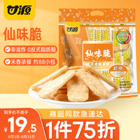 KAM YUEN 甘源 日式原味仙味脆520g非油炸糙米饼休闲小零食儿童膨化食品仙贝