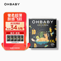 欧贝比（OHBABY）天空之门小包纸尿裤超薄透气包臀防漏尿不湿XXL码21片