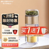 宝威玛（BVGMAV）英国玻璃杯 茶水分离杯 男女士家用办公泡茶水杯子 送女朋友礼物 香槟金200ml