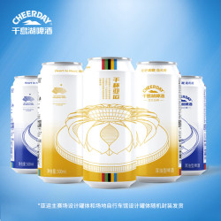 cheerday千岛湖啤酒小麦精酿啤酒500ml12罐艾尔白啤整箱装