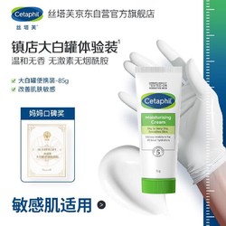 Cetaphil 丝塔芙 舒润保湿霜85g护手霜