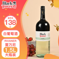 Black Tower 黑塔 德国原瓶进口葡萄酒雷万尼白葡萄酒半甜型1.5L大瓶分享装单瓶